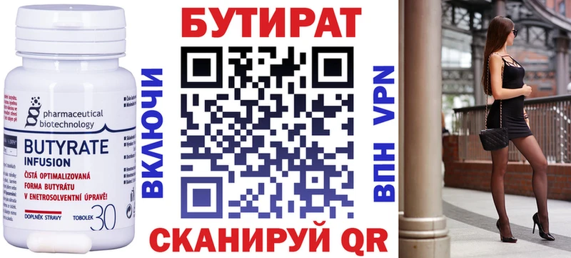 Бутират BDO 33%  Клин 