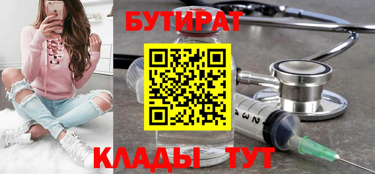 БУТИРАТ 99%  Вход с VPN  Клин 
