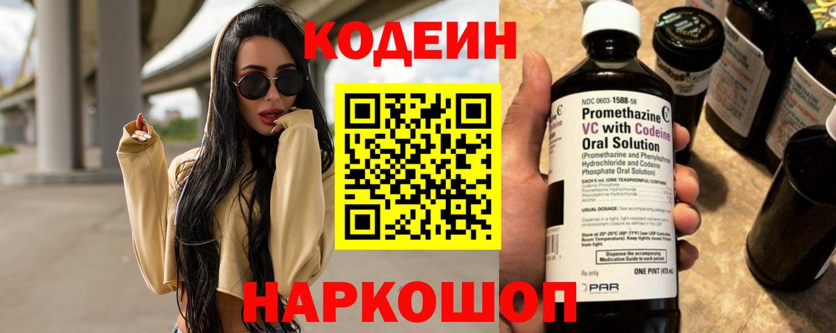 Клин  Codein Purple Drank  Вход с VPN 