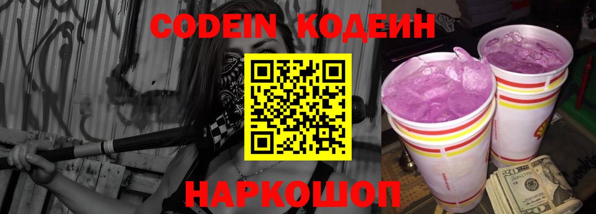 Codein Purple Drank Клин
