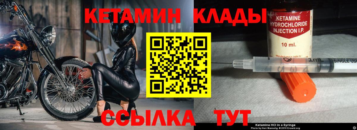 КЕТАМИН ketamine  это формула  Клин  Вход с VPN 