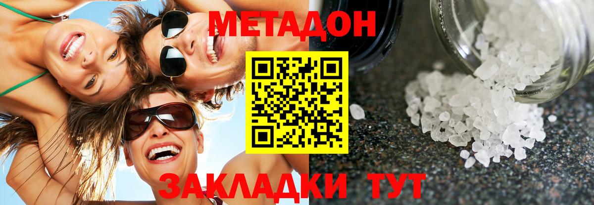 Клин  МЕТАДОН белоснежный  Метадон VHQ  Вход с VPN 